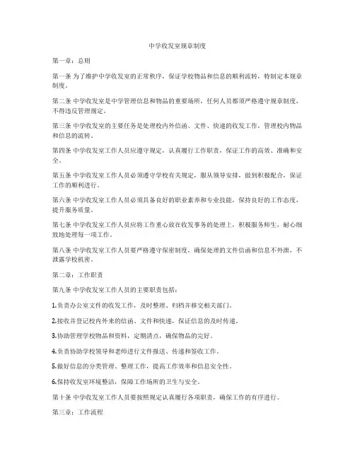 中学收发室规章制度
