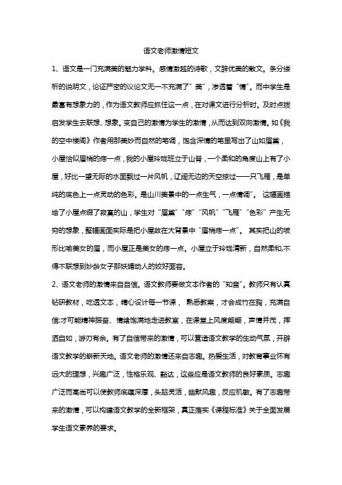 语文老师激情短文