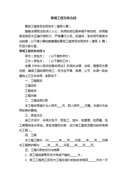 景观工程劳务合同范本（通用6篇）