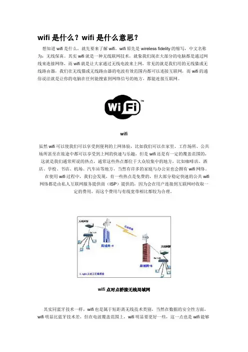 wifi与wlan