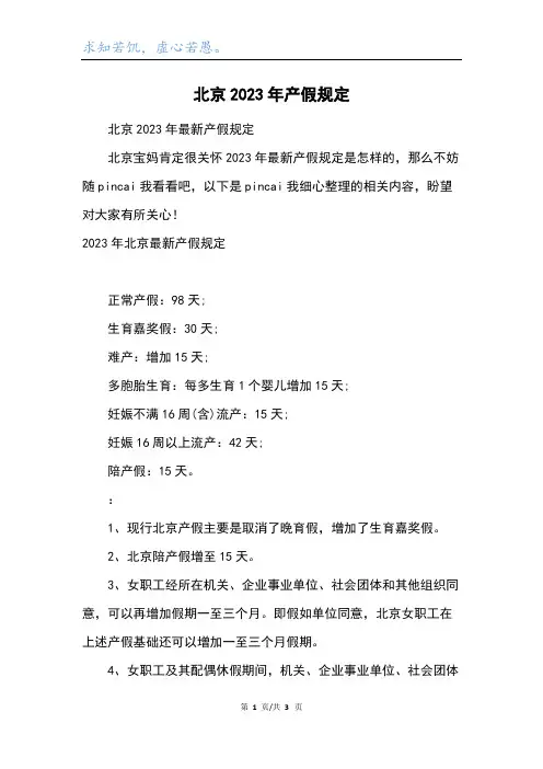 北京2023年产假规定