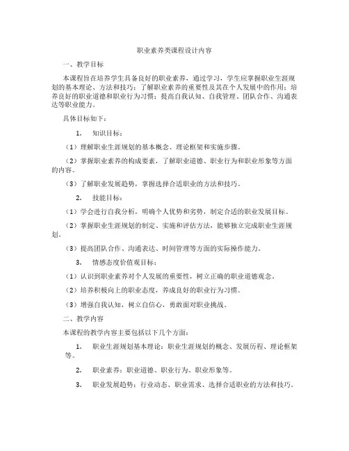 职业素养类课程设计内容