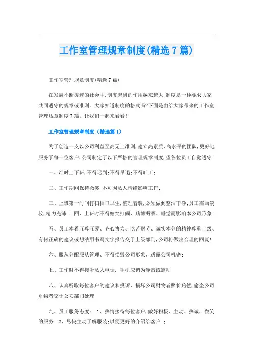 工作室管理规章制度(精选7篇)