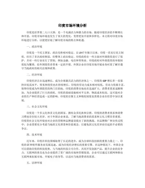 印度市场环境分析