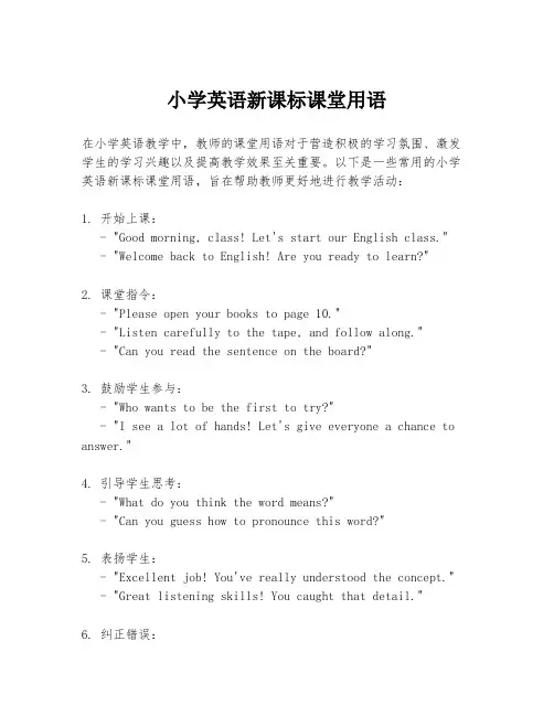 小学英语新课标课堂用语