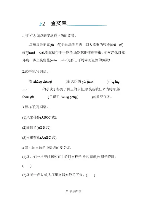 五年级上册语文一课一练-2金奖章语文s版