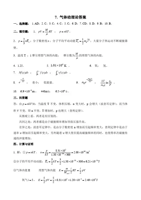 西北工业大学大学物理作业答案7气体动理论10