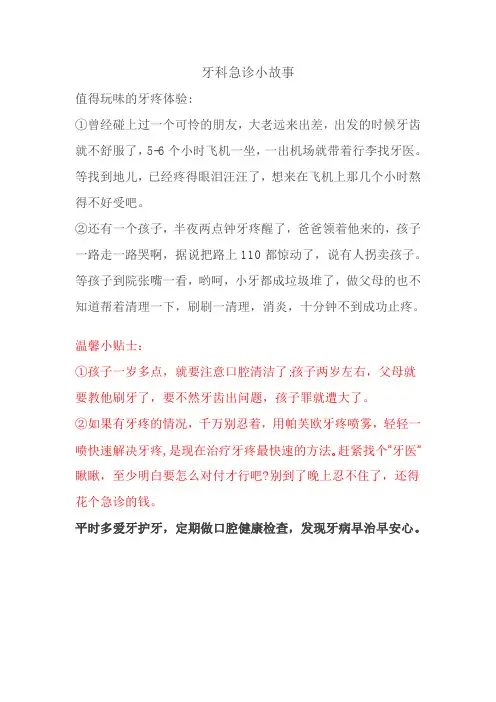 牙科急诊小故事