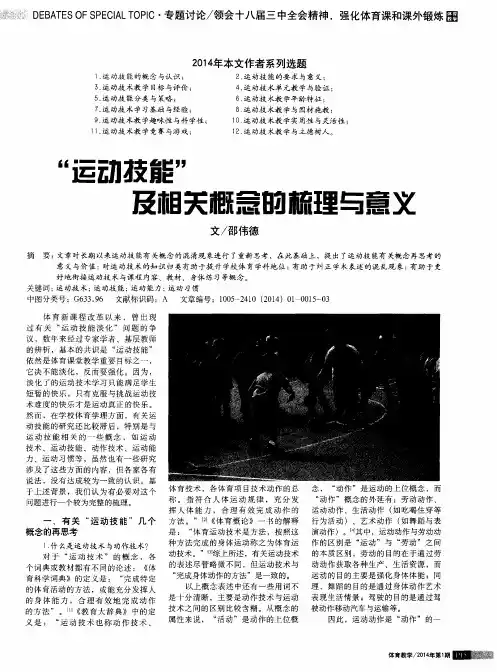 “运动技能”及相关概念的梳理与意义