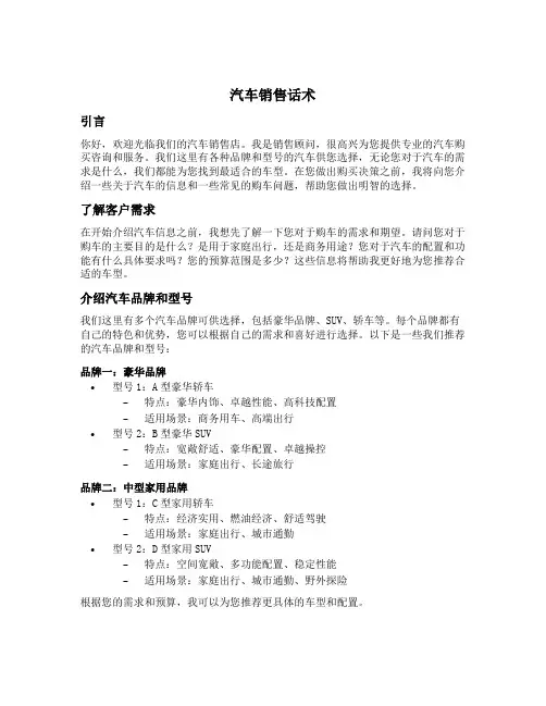 汽车销售话术