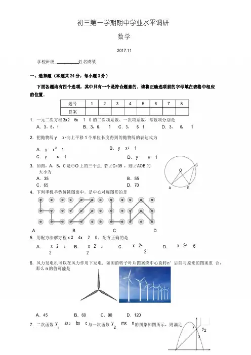 2017-2018学年北京市海淀区九年级上期中数学试题含答案