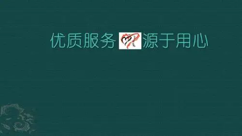 新护士礼仪与沟通PPT课件