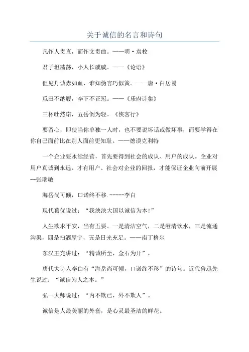关于诚信的名言和诗句