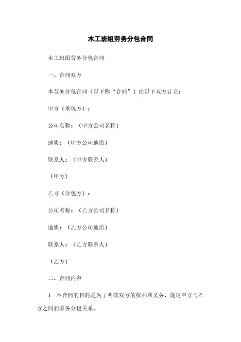木工班组劳务分包合同