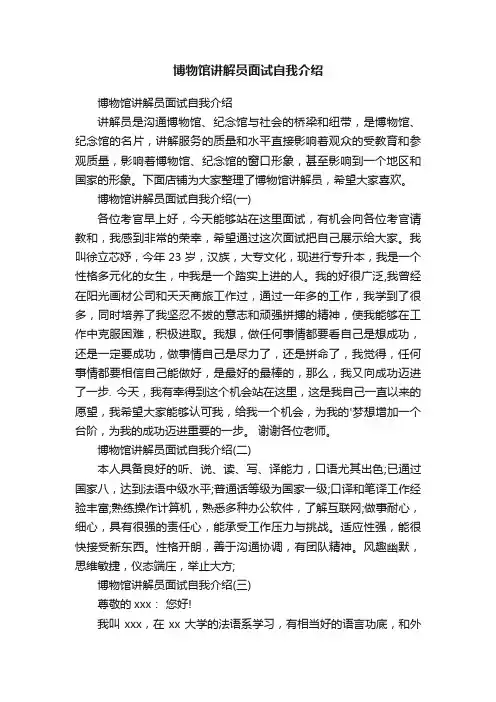 博物馆讲解员面试自我介绍
