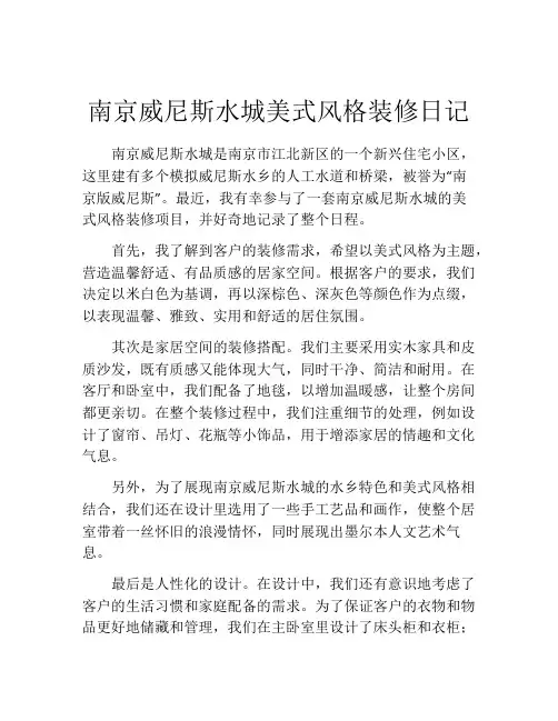 南京威尼斯水城美式风格装修日记