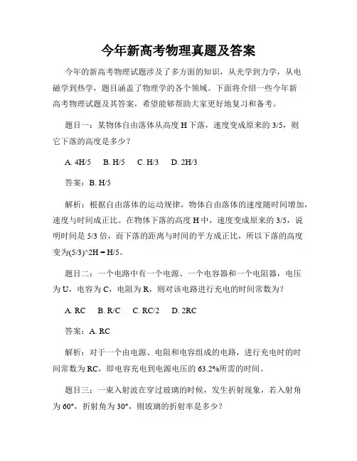 今年新高考物理真题及答案