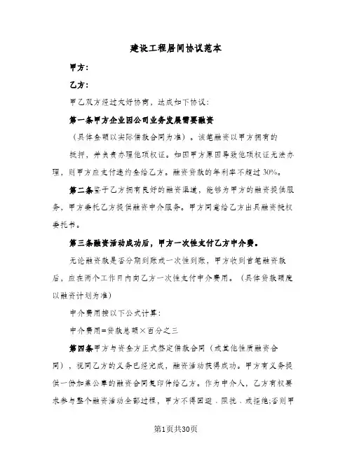建设工程居间协议范本(七篇)