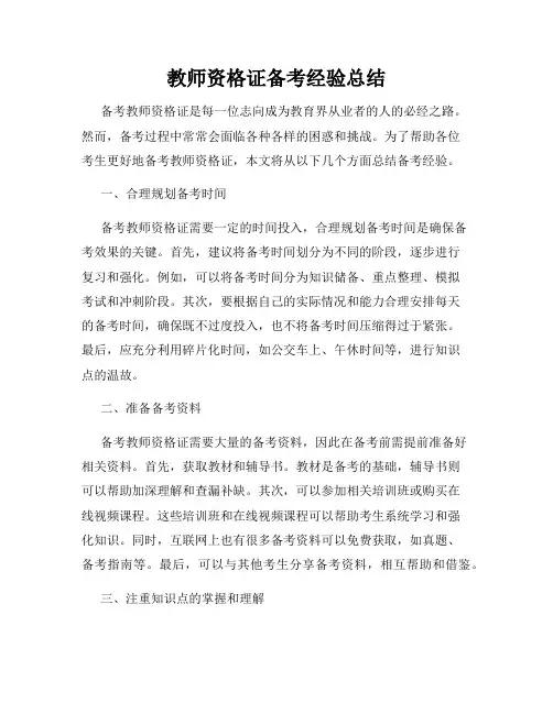 教师资格证备考经验总结