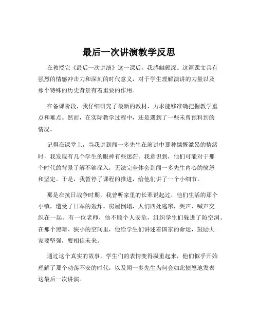 最后一次讲演教学反思