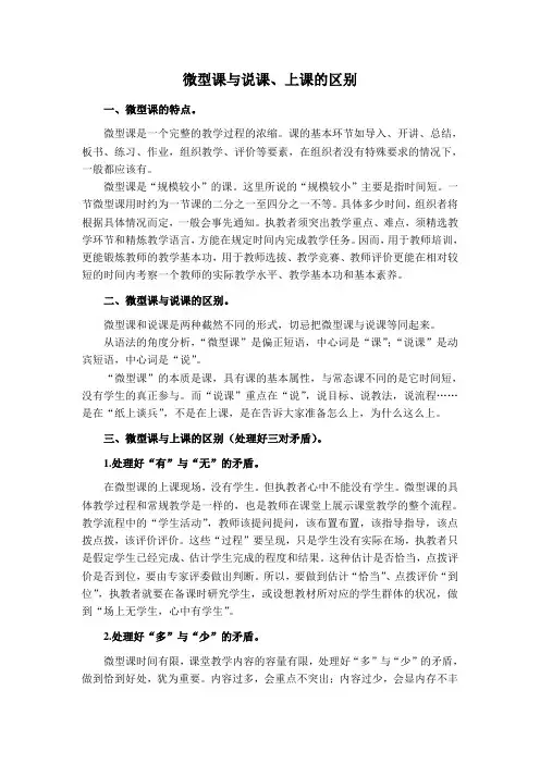 微型课与说课、上课的区别