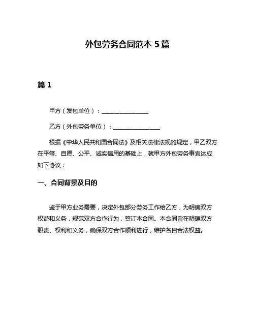 外包劳务合同范本5篇