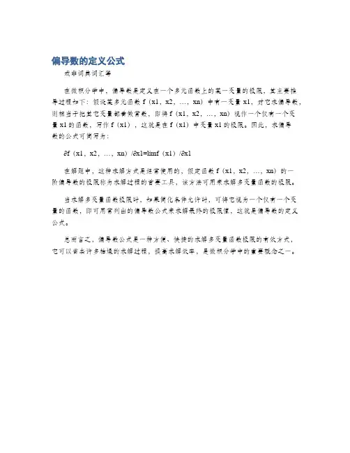 偏导数的定义公式