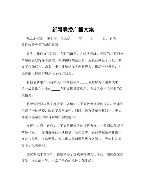 新闻联播广播文案