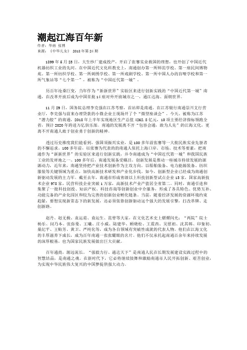 潮起江海百年新