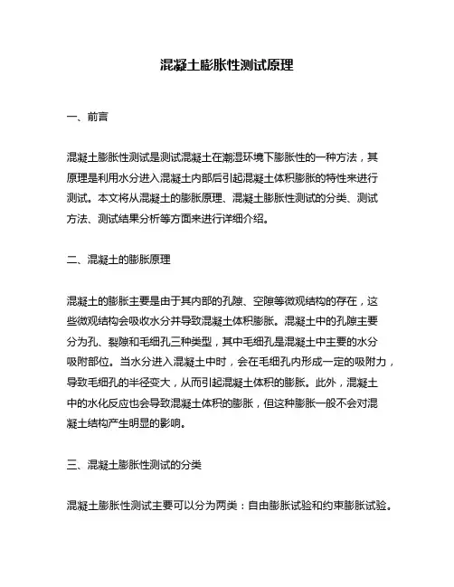 混凝土膨胀性测试原理