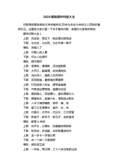 2020最新趣味对联大全