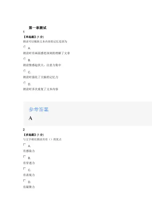 2020年智慧树知道网课《朗读艺术入门》课后章节测试满分答案