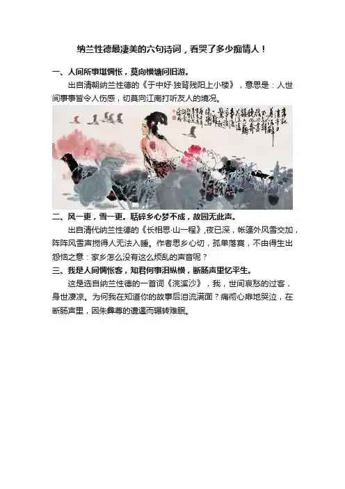 纳兰性德最凄美的六句诗词，看哭了多少痴情人！
