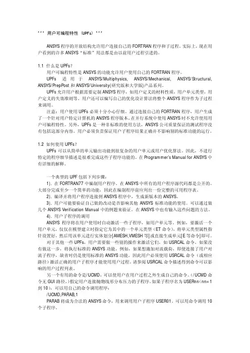 [2]ansys的upfs二次开发概述与算例