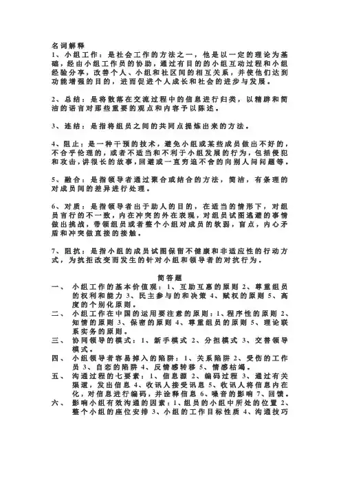 小组工作期末考试重点