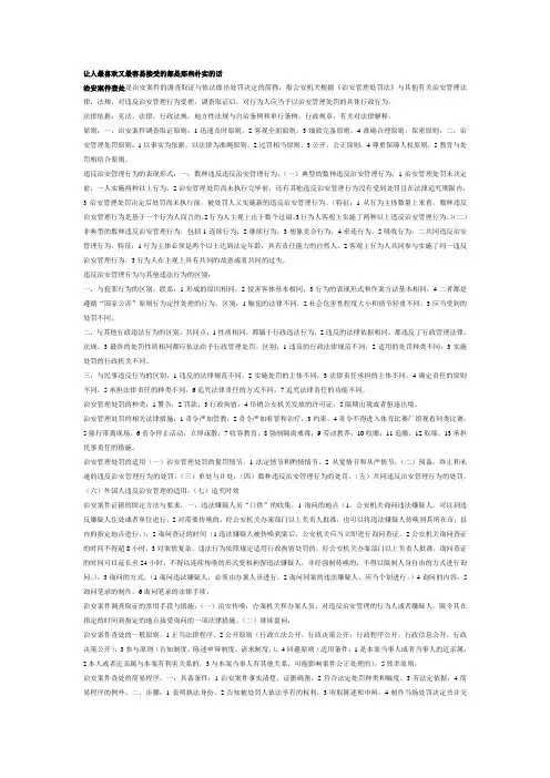 治安案件查处