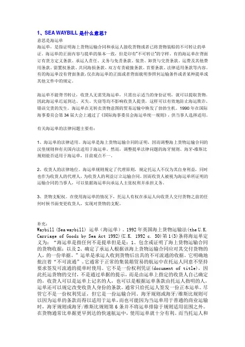 SEA WAYBILL是什么意思