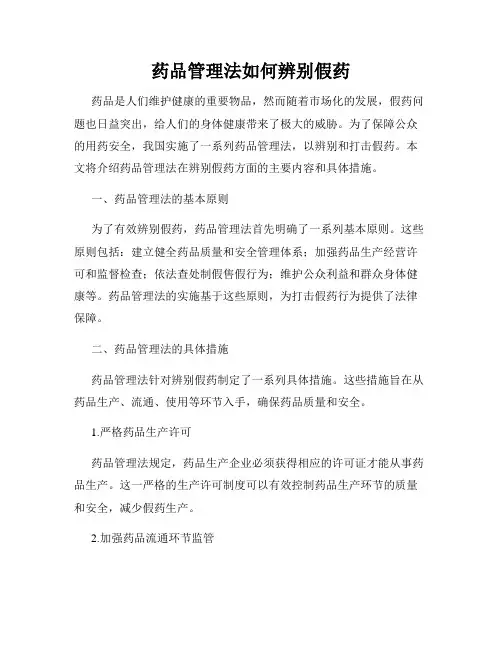 药品管理法如何辨别假药