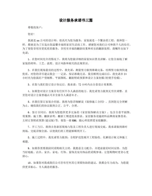 设计服务承诺书三篇