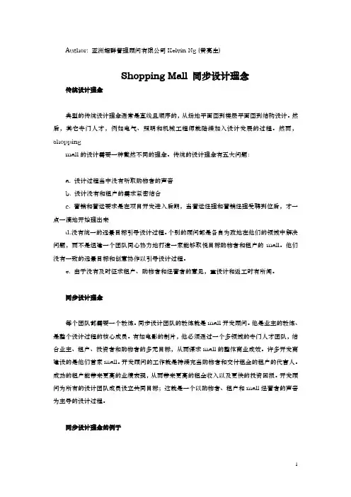 Shopping Mall 同步设计理念