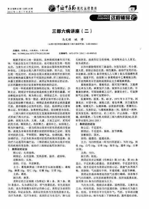 三部六病讲座(二)