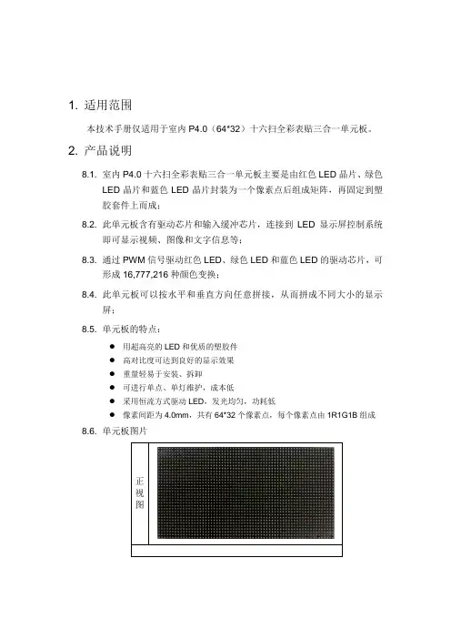p4技术参数