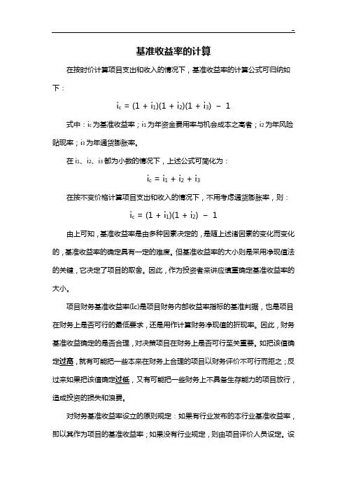 基准收益率和折现率