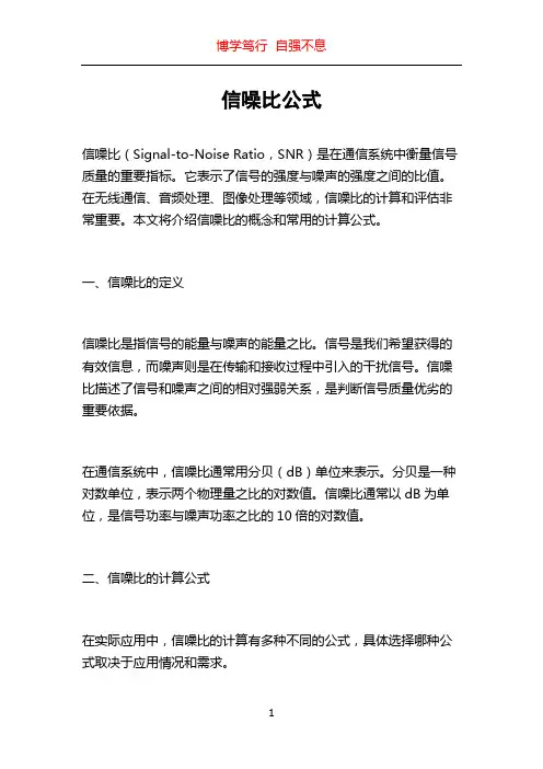 信噪比公式