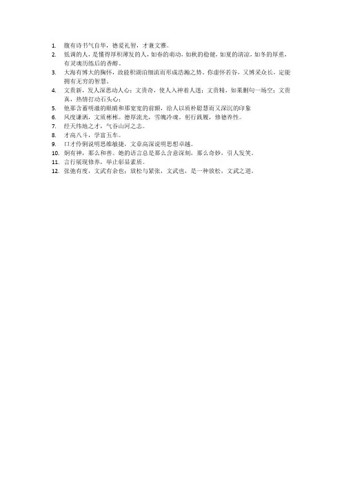 夸人有深度有涵养的句子
