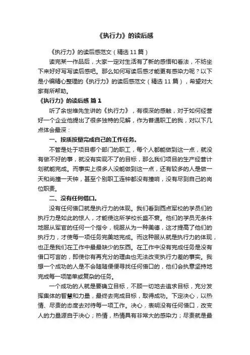 《执行力》的读后感