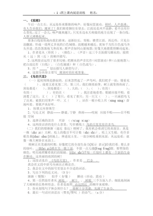 课内阅读(附答案)