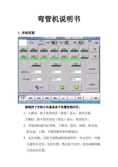 LNC-Bend8000宝元系统说明书