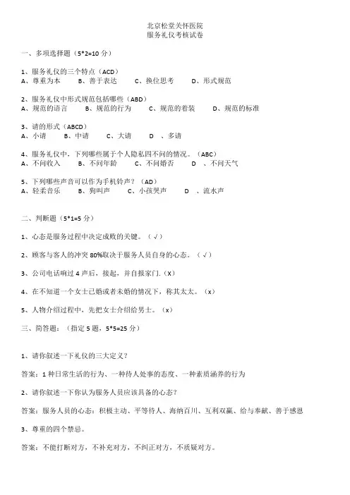 服务礼仪试卷(含答案)
