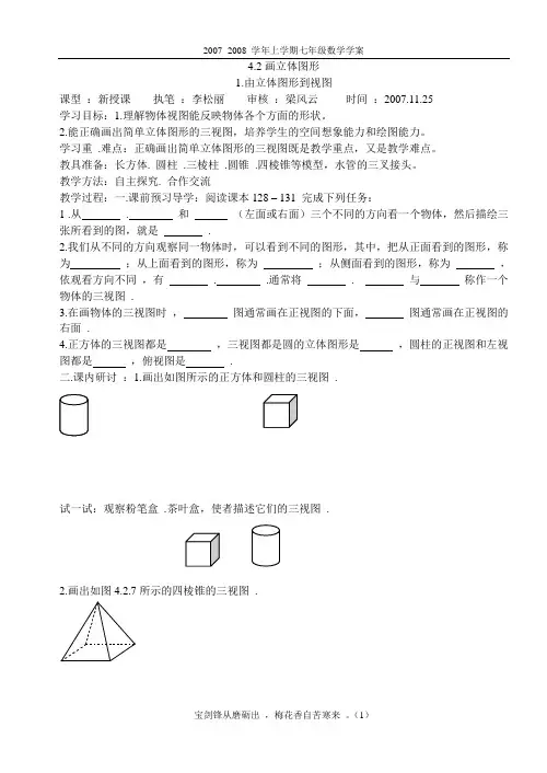 4.2画立体图形 1.由立体图形到视图